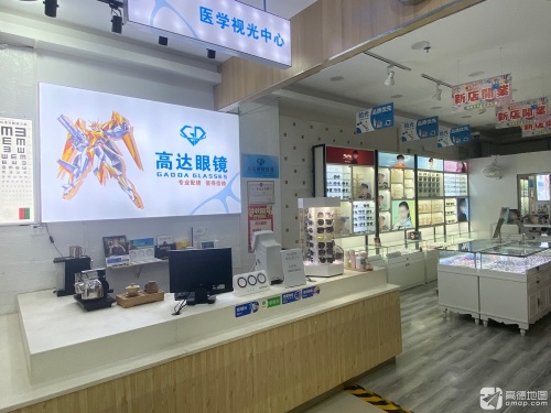 高达眼镜(宜之佳购物广场店)