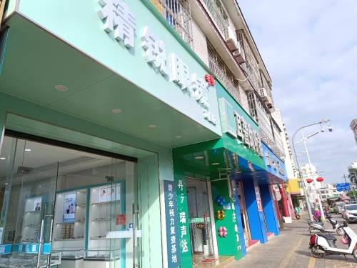 精锐眼镜(文昌店)