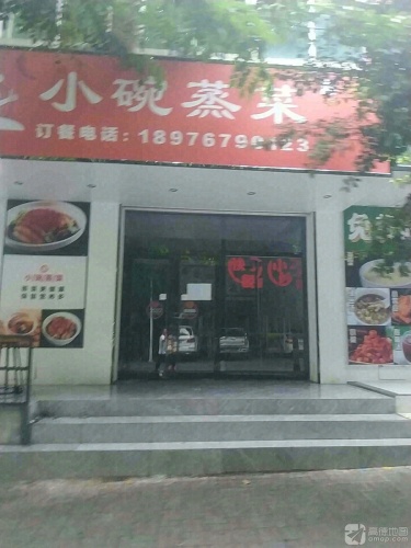 小碗蒸菜(惠民路店)