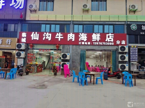 仙沟牛肉海鲜店