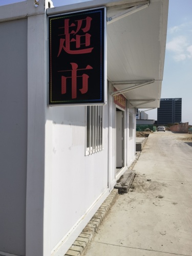 哪吒精选超市