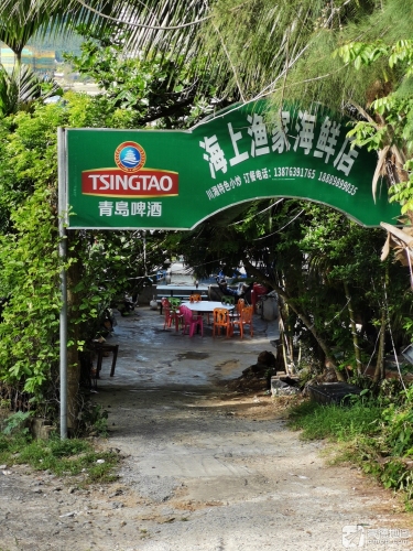 海上渔家海鲜店