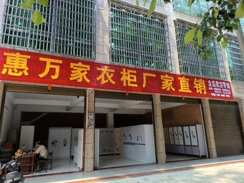 惠万家衣柜厂家直销