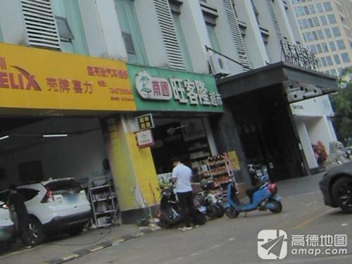 南国旺客隆生活超市(椰海大道店)