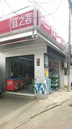 宜之客超市(业里中街店)