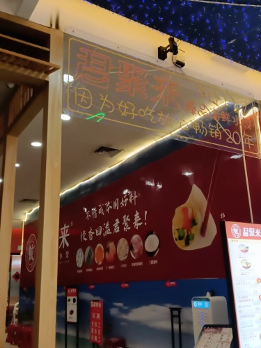 君聚来臻品海鲜水饺(胜利购物广场店)