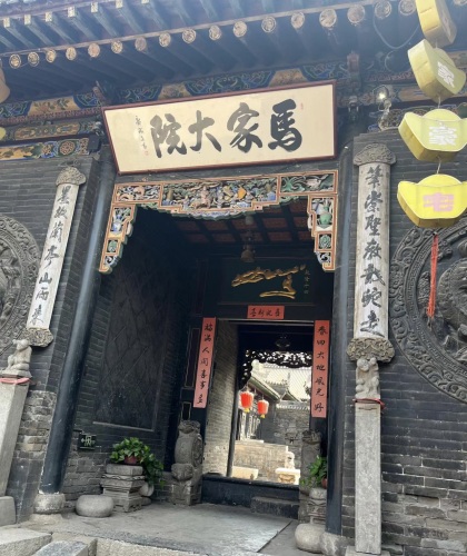 马家大院