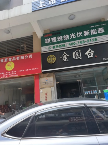 金园台海口运营中心