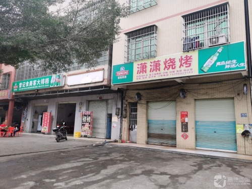潇潇烧烤·琼海清补凉