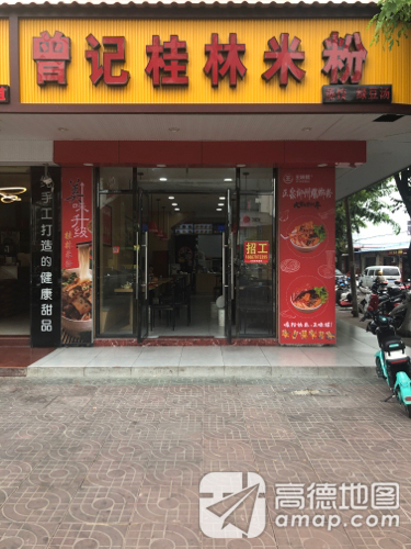 曾记桂林米粉(陵水中学老店)