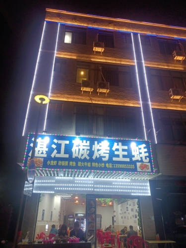 湛江碳烤生蚝