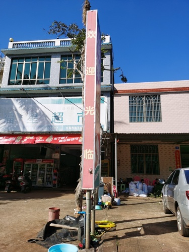 福星超市(新东路店)