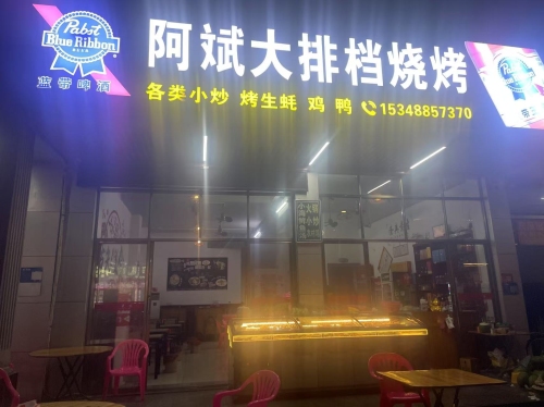 阿斌大排档烧烤(万城店)
