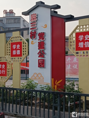 圆山公园-麻三公园