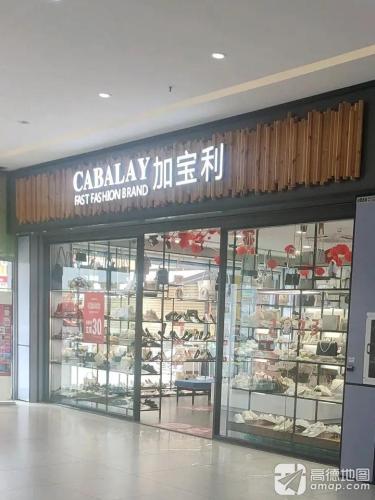 加宝利(儋州1店)
