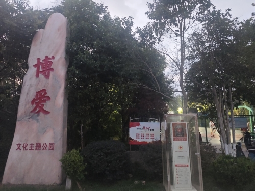 博爱主题公园