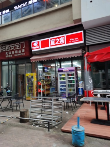 宜之客(海口秀英万达广场店)