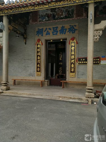 裕南吕公祠