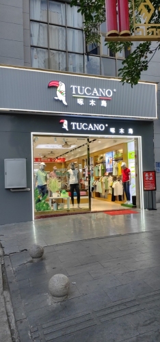 白沙啄木鸟服装店