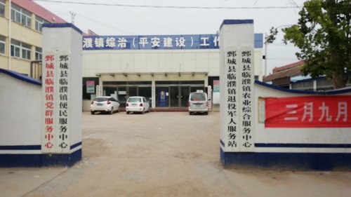 临濮镇退役军人服务站