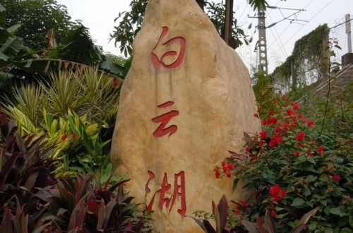 白云湖