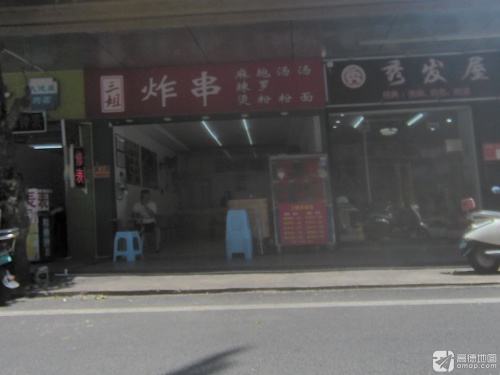 三姐炸串糟粕醋