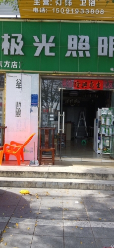 三雄极光照明(宏城灯饰)东方店