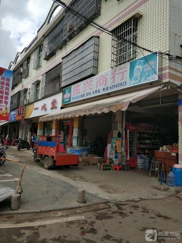 振兴商行(兴宝路店)