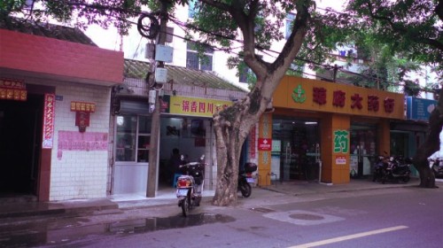 一锅香四川家常菜(大路街店)