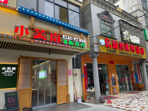 小芙南·辣椒炒肉(三亚海棠湾店)