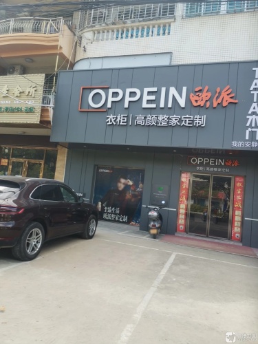 欧派衣柜高端全屋定制(崖城店)