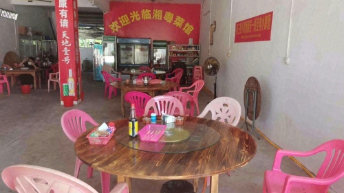 琼海会山亨通饭店(湘粤菜馆)