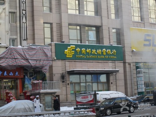 中国邮政储蓄银行(东大直街营业厅)