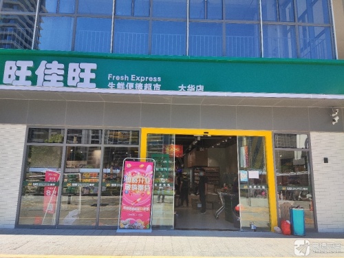旺佳旺超市(大华锦绣国际店)