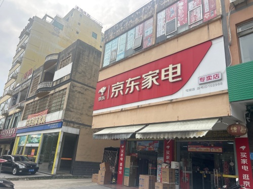 京东家电(环东一路)