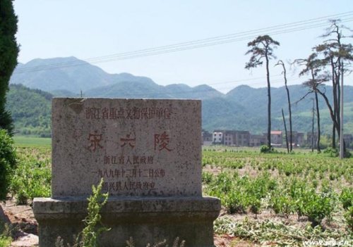 绍兴宋六陵