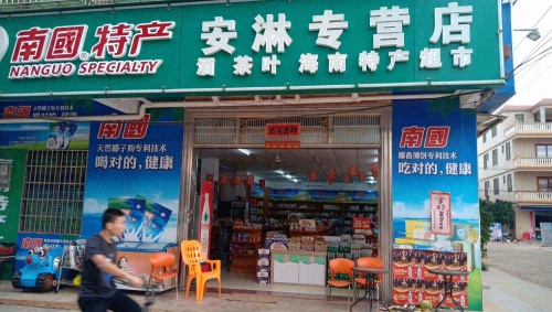 南国特产安淋专营店