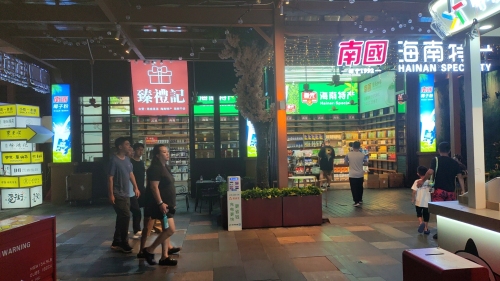 臻礼记海南特产(红树林觅街店)