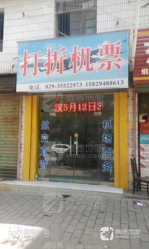 打折机票(东大街店)