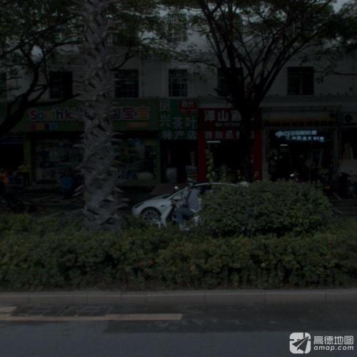 凤兴茶叶特产店