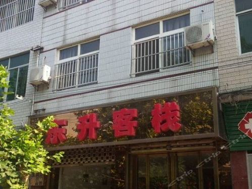 东升客栈(箭门东路店)