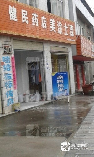 健民药店(白杨购物广场西南)