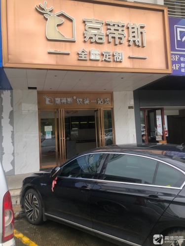 嘉蒂斯全屋定制(中恒建材家居广场店)