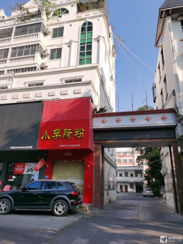 小李腌粉(东海店)
