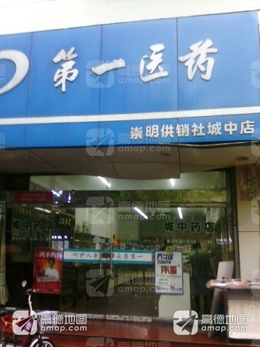 第一医药(城中店)