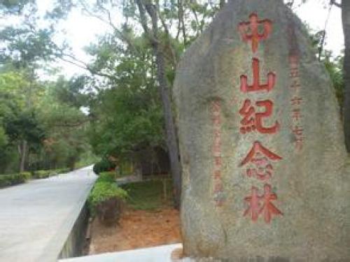 中山纪念林碑