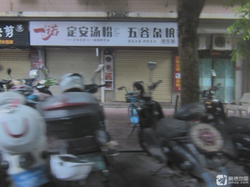 定安汤粉(金城苑店)