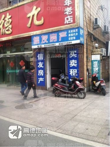 信友房产(双溪西路店)