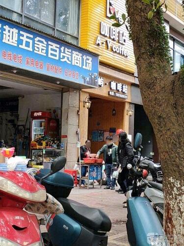 五指山宏越五金百货商场(富豪大厦店)