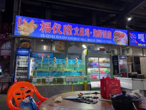 福仪隆文昌鸡·海鲜饭店(荔枝沟店)